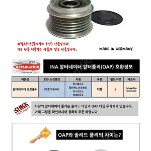 윈스톰, 토스카2.0디젤, 라세티2.0디젤 알터네이터(제너레이터) 풀리