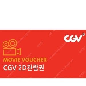cgv 2d 영화 관람권 8천원--0