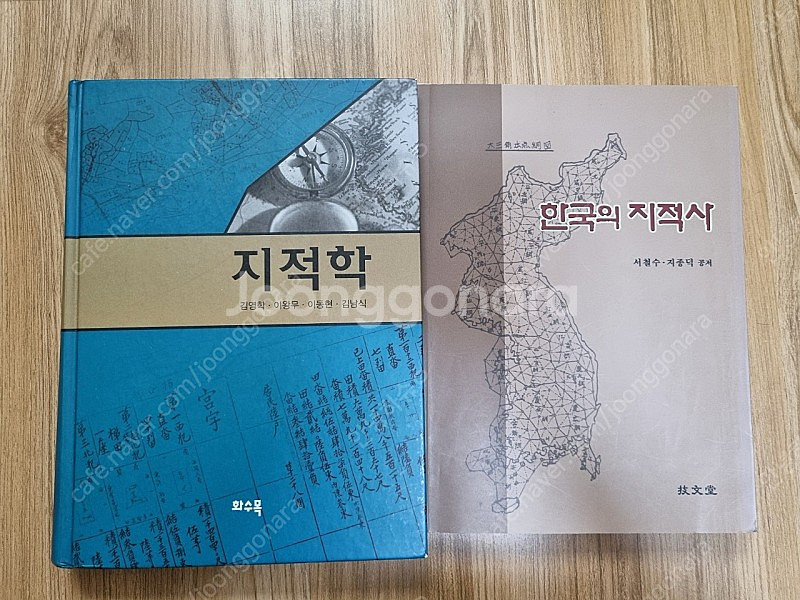 지적 관련 책 (일괄 3), 송용희 몽땅 지적법, 지적...--2