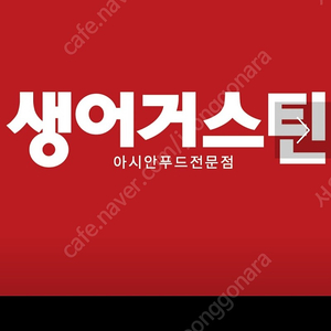 생어거스틴 판교/서래마을 6만원권 38000원입니다