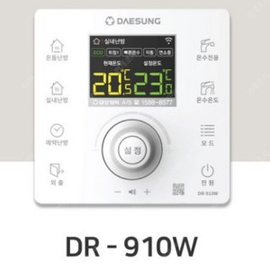 대성셀틱 가스보일러 IOT 온도조절기 DR-910W 삽니다.