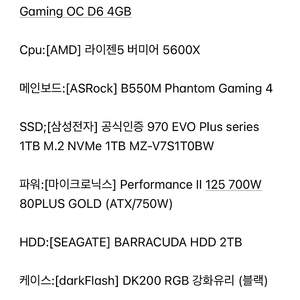 5600X+6500XT 개인(서울 관악구)