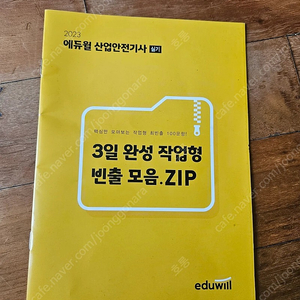 2023산업안전기사 교재 필기 실기 팝니다