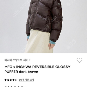 마리떼 패딩 / MFG x INGHWA REVERSIBLE GLOSSY PUFFER dark brown