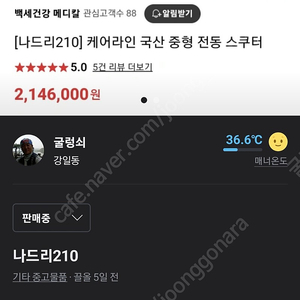 전동훨체어