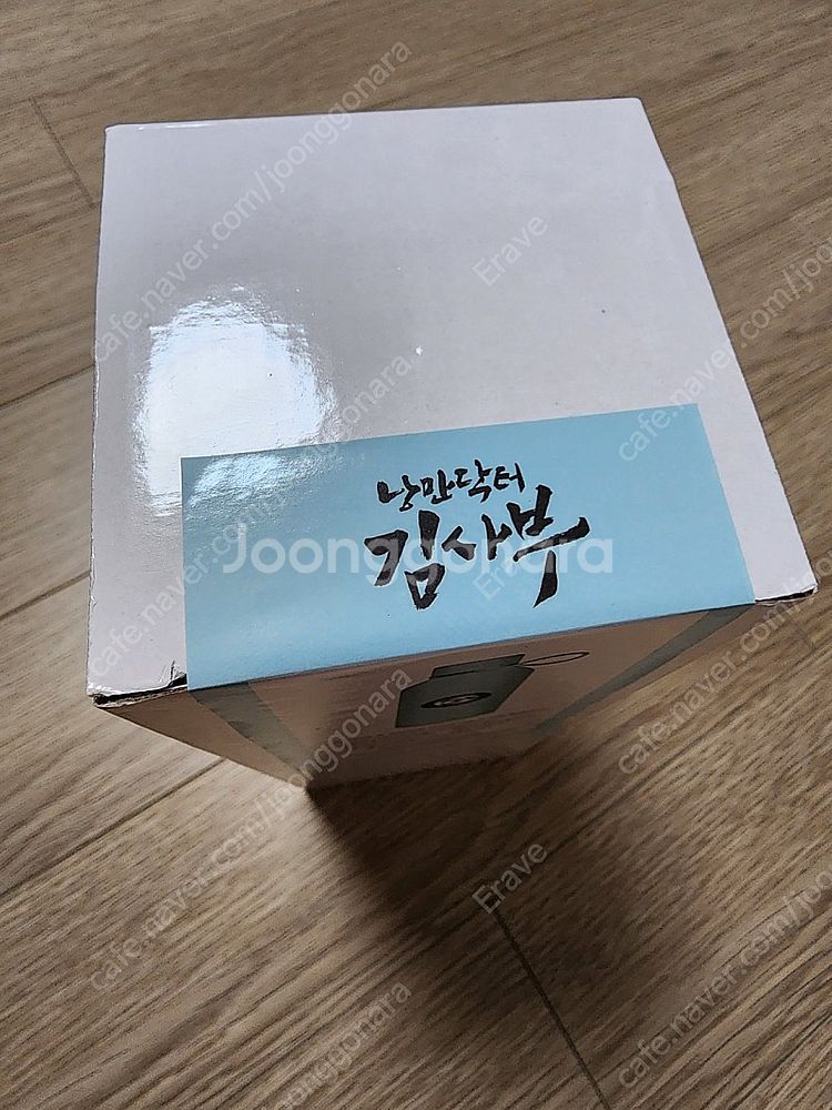 낭만닥터 김사부 돌담병원 텀블러 (택배비 포함)--1