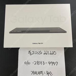 갤럭시탭S9플러스 256GB WiFi 미개봉 팝니다