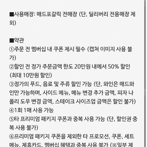 매드포갈릭 50%, 40%쿠폰