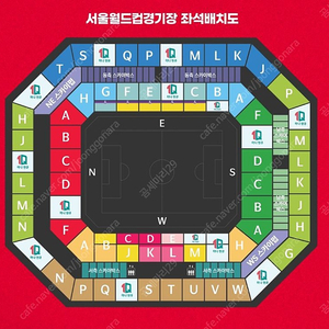 대한민국vs싱가포르 A석 E-F 12열(선물하기양도)