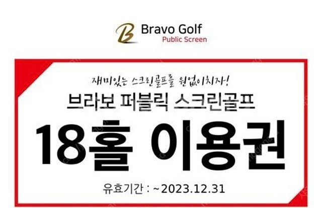 브라보스크린골프 총4장--0