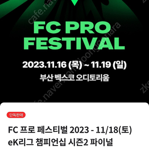 fc온라인 토요일 단석 구매합니다