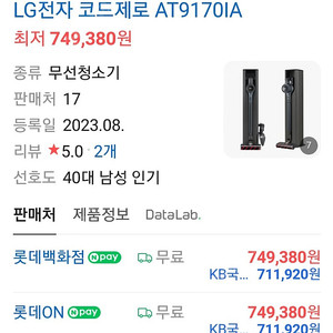 lg전자 코드제로 AT9170IA 미개봉