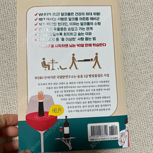 슬슬 술 끊을까 생각할 때 읽는 책 _아마존재팬 건강분야 베스트셀러