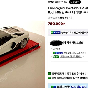 Lamborghini Aventador LP 780-4 Ultimae/Bianco Isi with Carbon Roof(MR) 람보르기니 아벤타도르 LP780-4 얼티메 MR 컬렉