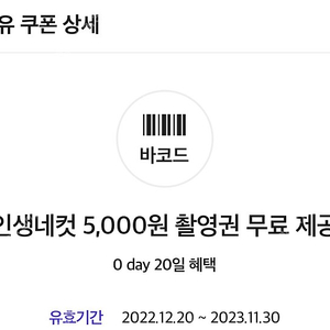 인생네컷 5000원 촬영권 판매합니다