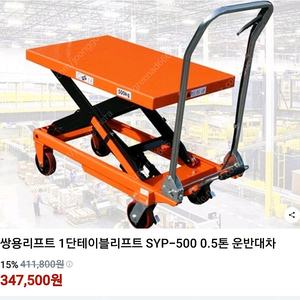 쌍용리프트 1단테이블리프트 SYP-500 0.5톤 운반대차