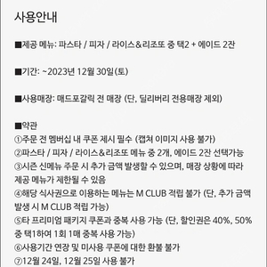 매드포갈릭 2인식사권/ 50%-40%할인권