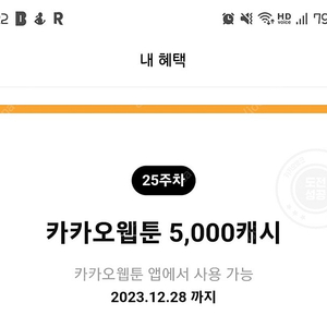 카카오웹툰5000캐시 2,000원