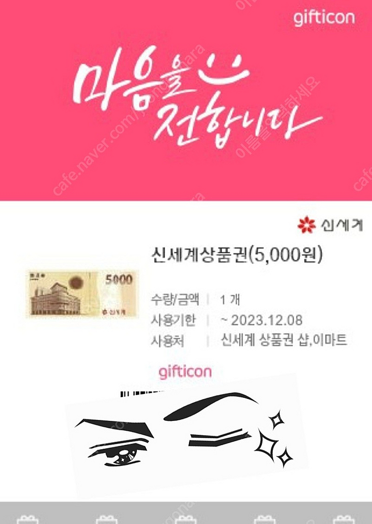 신세계상품권 5천원 기프트콘--0