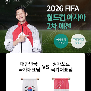 오늘 한국 vs 싱가포르 3등석 정가양도합니다