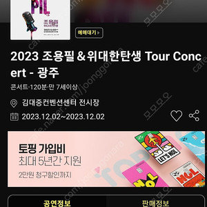 광주 조용필콘서트 티켓 양도 판매 vip 2장