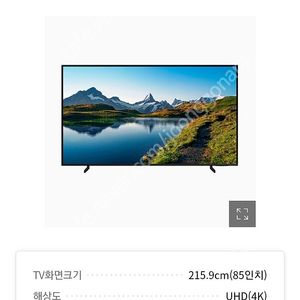 삼성 85인치 qled tv새제품 설치비포함 kq85qc67afxkr