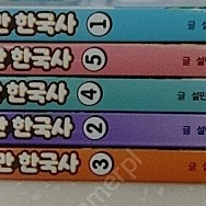 설민석 만만 한국사 1-5