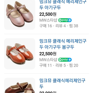 밍크뮤 클래식 메리제인 새상품 130