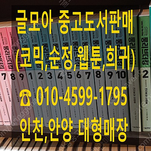 [판매] 중고만화책 중~상급, 소장용 수십만권 팝니다. (코믹,웹툰,순정,희귀)