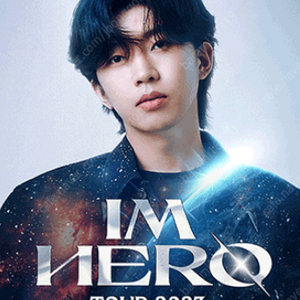 임영웅 콘서트 IM HERO TOUR 2023 - 부산임영웅 콘서트 양도합니다