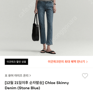 포유온 클로이 스키니 데님 36