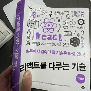 리액트를 다루는 기술