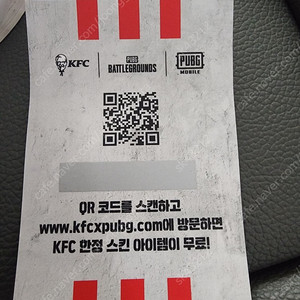 kfc 배그 리딤코드 1장