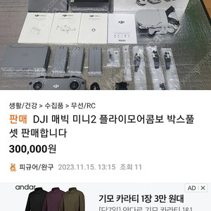 매빅미니2 사기조심