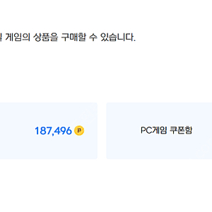 넥슨 현대카드포인트 넥슨캐시 또는 세라 90%에 판매합니다 18.7만원 보유중 소액 판매가능합니다