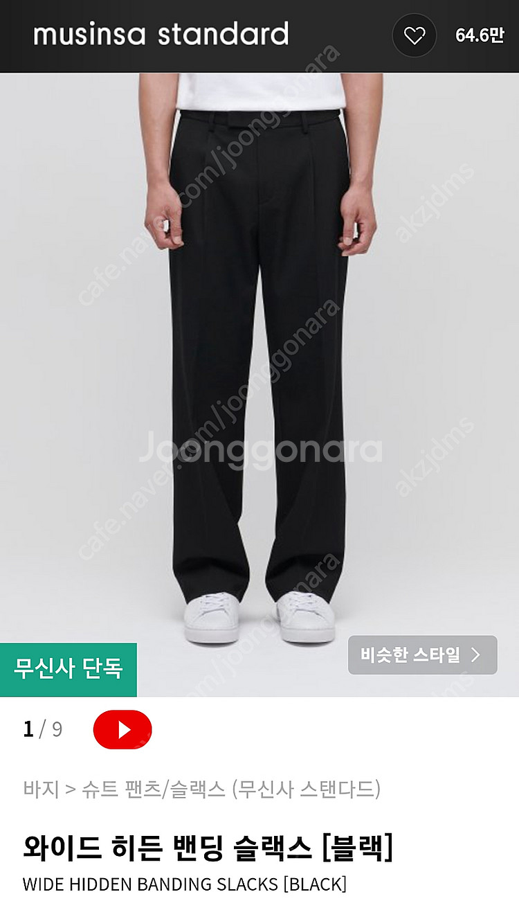 [32] 무신사 스탠다드 와이드 히든 밴딩 슬랙스 블랙--0