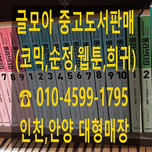 [판매] 중고만화책 중~상급, 소장용 수십만권 팝니다 (코믹,웹툰,순정,희귀)