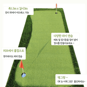 홀컵 퍼팅매트 1.5m x 3m 와이드형 경사조절
