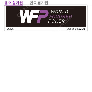 WFP 티켓팝니다