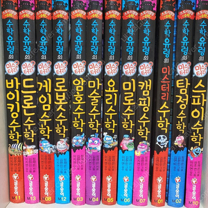 수학유령 미스터리 1~14 택포 45000원