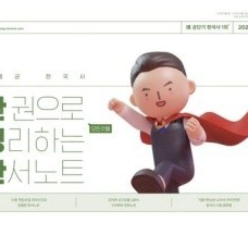 공단기 교재 (전부 새거)