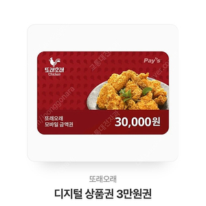 또래오래 디지털 상품권 2000원 싸게 팝니다