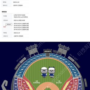 [최저가] 최강야구 vs 단국대 1루 몬스터즈석 부스터즈석 외야지정석