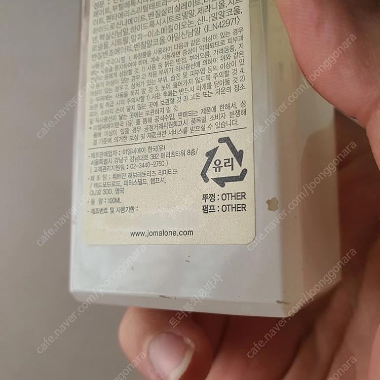 조말론 스타 매그놀리아 코롱 100ml 향수 (17) 이미지