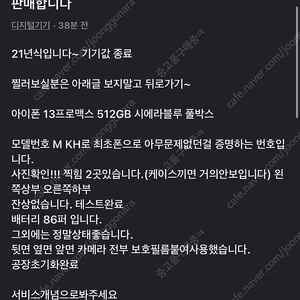 아이폰 13프로맥스 512 시에라 블루 판매합니다