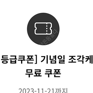 투썸 조각케익 쿠폰