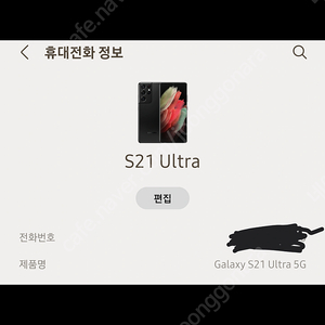 갤럭시 S21 울트라 팝니다 !