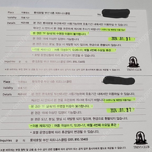 부산롯데호텔(서면) 피트니스&사우나 쿠폰 2장