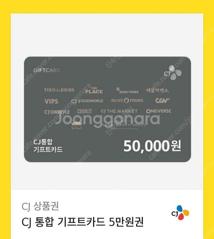 CJ 5만원권 상품권--0