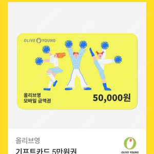 올리브영 5만원권 판매합니다